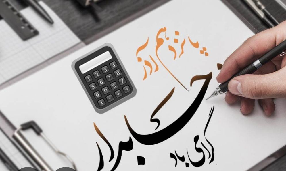 پیام تبریک رییس مرکز بهداشت شمال غرب یک دانشگاه علوم پزشکی ایران خانم دکتر الناز گلباری به مناسبت روز حسابدار